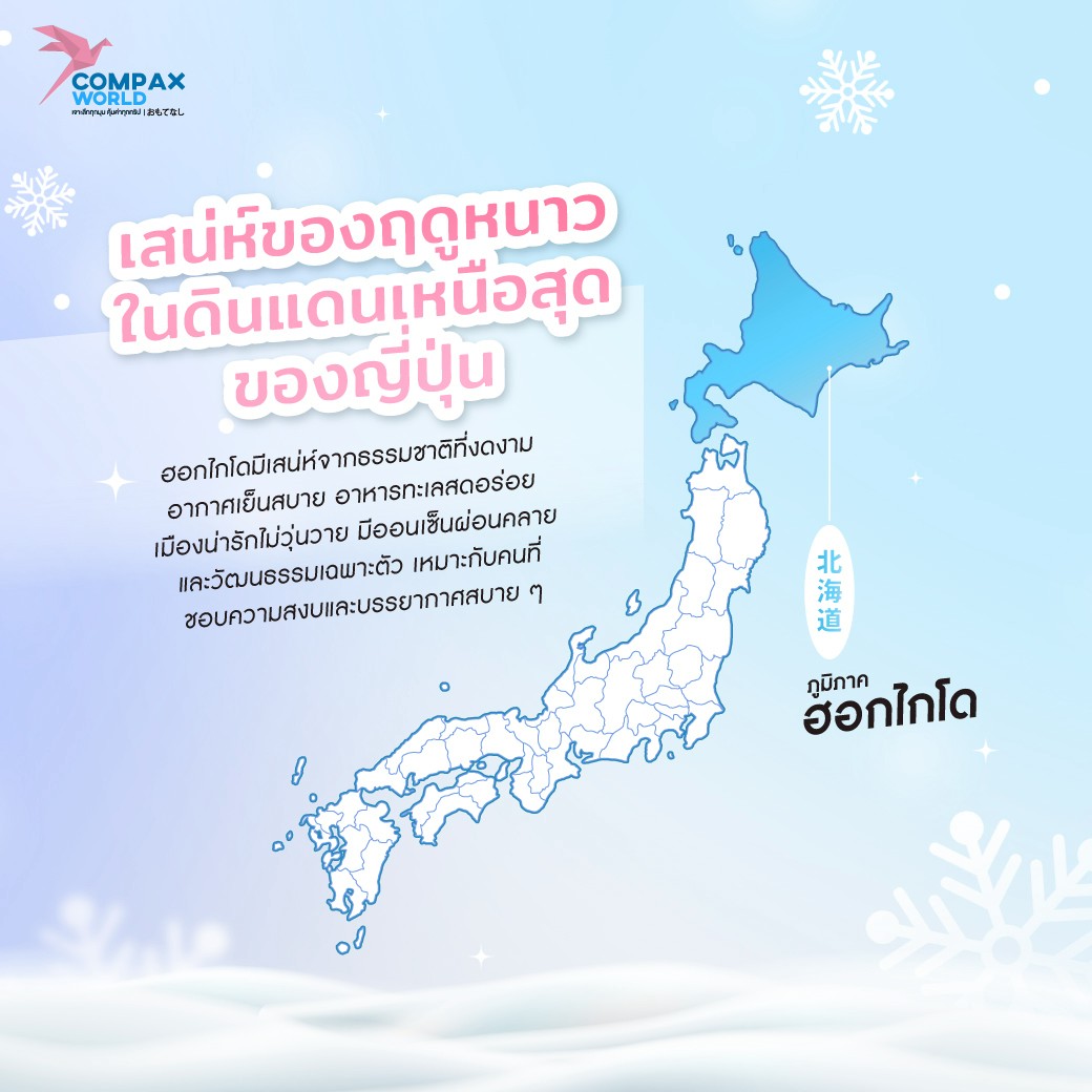 เที่ยวญี่ปุ่น ทัวร์ญี่ปุ่น ท่องเที่ยวญี่ปุ่น โปรแรกมทัวร์ญี่ปุ่น
